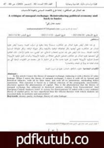 تحميل كتاب نقد التبادل غير المتكافىء PDF تأليف محمد عادل زكي مجانا [كامل]