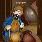 تحميل كتاب تاجر بغداد PDF تأليف كامل الكيلاني مجانا [كامل]