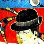 تحميل كتاب لغز الفيلم الملون – سلسلة المغامرون الخمسة: 95 PDF تأليف محمود سالم مجانا [كامل]