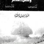 تحميل كتاب وصف مصر الموازين والنقود PDF تأليف علماء الحملة الفرنسية على مصر مجانا [كامل]