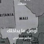 تحميل كتاب أوصل ما بداخلك PDF تأليف توري موسى بن إبراهيم مجانا [كامل]