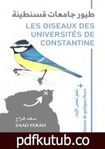 تحميل كتاب طيور جامعات قسنطينة PDF تأليف سعد فراح مجانا [كامل]