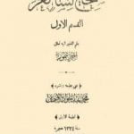 تحميل كتاب تصحيح لسان العرب PDF تأليف أحمد تيمور باشا مجانا [كامل]