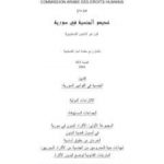 تحميل كتاب عديموا الجنسية في سورية من غير اللاجئين الفلسطينيين PDF تأليف هيثم مناع مجانا [كامل]