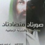 تحميل كتاب صورتان متضادتان عند السنة والشيعة الإمامية PDF تأليف أبو الحسن الندوي مجانا [كامل]