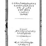 تحميل كتاب القصيدة النونية PDF تأليف شمس الدين ابن قيم الجوزية مجانا [كامل]