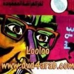 تحميل كتاب لغز الفراشة المفقودة – سلسلة المغامرون الخمسة: 123 PDF تأليف محمود سالم مجانا [كامل]