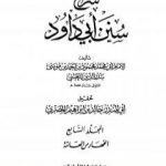 تحميل كتاب شرح سنن أبي داود – المجلد السابع PDF تأليف بدر الدين العيني مجانا [كامل]