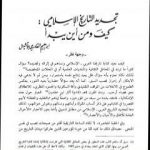 تحميل كتاب تجديد التاريخ الإسلامي كيف ومن أين يبدأ PDF تأليف إبراهيم القادري بوتشيش مجانا [كامل]