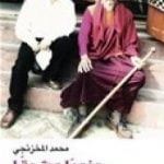 تحميل كتاب جنوباً وشرقاً رحلات ورؤى PDF تأليف محمد المخزنجي مجانا [كامل]