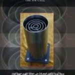 تحميل كتاب خلية جو PDF تأليف علاء الحلبي مجانا [كامل]