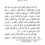 تحميل كتاب فاستخف قومه فأطاعوه PDF تأليف أبو الحسن الندوي مجانا [كامل]