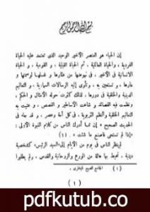 تحميل كتاب فاستخف قومه فأطاعوه PDF تأليف أبو الحسن الندوي مجانا [كامل]