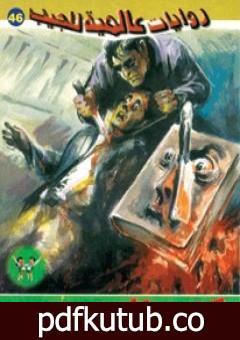 تحميل كتاب كتب الدم PDF تأليف أحمد خالد توفيق مجانا [كامل]