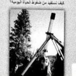 تحميل كتاب الحل الأمثل للضغوط PDF تأليف مارك ماكمين مجانا [كامل]