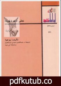 تحميل كتاب على قيد الحياة PDF تأليف يو هوا مجانا [كامل]
