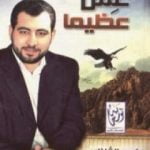 تحميل كتاب عش عظيماً PDF تأليف كريم الشاذلي مجانا [كامل]