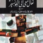 تحميل كتاب تعال معي إلى الكونسير PDF تأليف يحيى حقي مجانا [كامل]