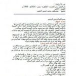 تحميل كتاب المقتفى من سيرة المصطفى PDF تأليف ابن حبيب الحلبي مجانا [كامل]