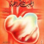 تحميل كتاب الحب والكراهية PDF تأليف ميلاني كلاين مجانا [كامل]