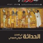 تحميل كتاب مجلة مسارب أدبية – العدد 1 PDF تأليف مسارب أدبية مجانا [كامل]