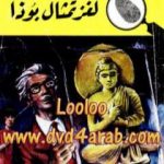 تحميل كتاب لغز تمثال بوذا – سلسلة المغامرون الخمسة: 57 PDF تأليف محمود سالم مجانا [كامل]