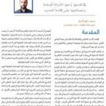 تحميل كتاب قواعد السياسة الشرعية في تقديم وجود الدولة المسلمة ومصالحها على إقامة الحدود PDF تأليف محمد علي النجار مجانا [كامل]