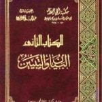 تحميل كتاب البيان والتبيين – نسخة مضغوطة PDF تأليف عمرو بن بحر الجاحظ مجانا [كامل]