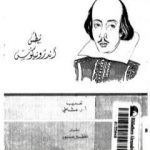 تحميل كتاب تيطس PDF تأليف وليم شكسبير مجانا [كامل]