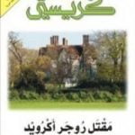 تحميل كتاب من الذي قتل روجر أكرويد PDF تأليف أغاثا كريستي مجانا [كامل]