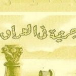 تحميل كتاب جريمة في العراق PDF تأليف أغاثا كريستي مجانا [كامل]