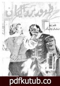 تحميل كتاب ظهور باردليان PDF تأليف ميشال زيفاكو مجانا [كامل]