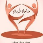 تحميل كتاب مناجاة أرواح PDF تأليف جبران خليل جبران مجانا [كامل]