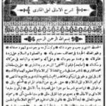 تحميل كتاب شرح منظومة بدء الأمالي PDF تأليف الملا على القاري مجانا [كامل]