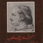 تحميل كتاب الممثلون الغافلون PDF تأليف أونوريه دي بلزاك مجانا [كامل]