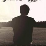 تحميل كتاب مدرس تحت الصفر PDF تأليف إبراهيم أوحسين مجانا [كامل]