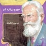 تحميل كتاب تابع الشيطان PDF تأليف جورج برنارد شو مجانا [كامل]