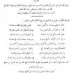 تحميل كتاب العقيدة الواسطية – ت: بن مانع PDF تأليف ابن تيمية مجانا [كامل]