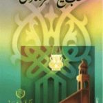 تحميل كتاب خطب الشيخ القرضاوي الجزء السادس PDF تأليف يوسف القرضاوي مجانا [كامل]