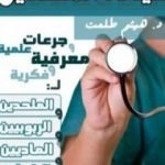 تحميل كتاب عيادة الملحدين PDF تأليف هيثم طلعت علي سرور مجانا [كامل]