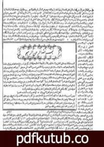 تحميل كتاب جمع الوسائل في شرح الشمائل وبهامشه شرح المناوي – المجلد الأول PDF تأليف الملا على القاري مجانا [كامل]