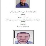 تحميل كتاب مشكلة في مسار الممارسات الفلسفية من رياض الأطفال إلى نهاية المرحلة الثانوية PDF تأليف حبطيش وعلي مجانا [كامل]