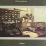 تحميل كتاب لياقات الكاتب PDF تأليف دوروثي براندي مجانا [كامل]