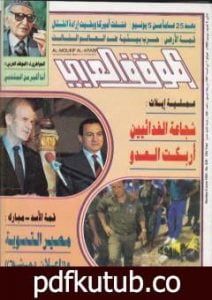 تحميل كتاب ما وراء الحملة على الجماهرية PDF تأليف د. برهان زريق مجانا [كامل]