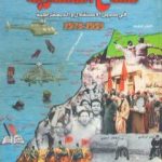 تحميل كتاب كفاح المغاربة في سبيل الاستقلال والديمقراطية 1953 – 1973 PDF تأليف عبد الله رُشد مجانا [كامل]