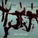 تحميل كتاب أبجدية القتلى PDF تأليف أغاثا كريستي مجانا [كامل]