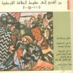 تحميل كتاب تاريخ إسبانيا الإسلامية من الفتح إلى سقوط الخلافة القرطبية 711 – 1031 PDF تأليف إفاريست ليفي بروفنسال مجانا [كامل]