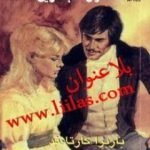 تحميل كتاب الدوق الجريء PDF تأليف باربرا كارتلاند مجانا [كامل]