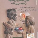 تحميل كتاب عمر الخيام عالم الفلك والرياضيات PDF تأليف عمر الخيام مجانا [كامل]