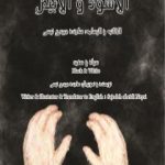 تحميل كتاب الأسود والأبیض PDF تأليف ساجدة حسن عبیدي نیسي مجانا [كامل]